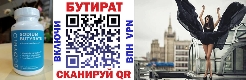 где можно купить Лебедянь БУТИРАТ GHB