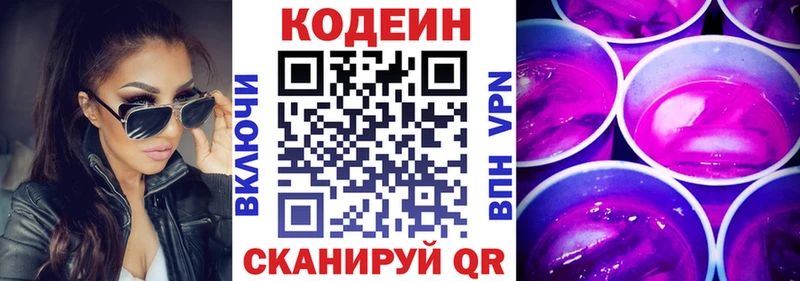 МЕГА маркетплейс  Лебедянь  Кодеин напиток Lean (лин) 